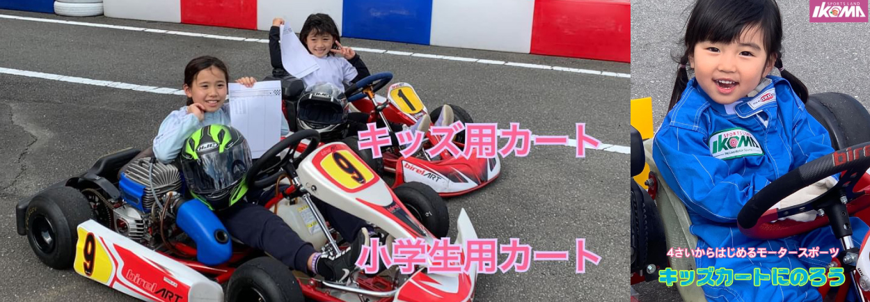 スポーツランド生駒