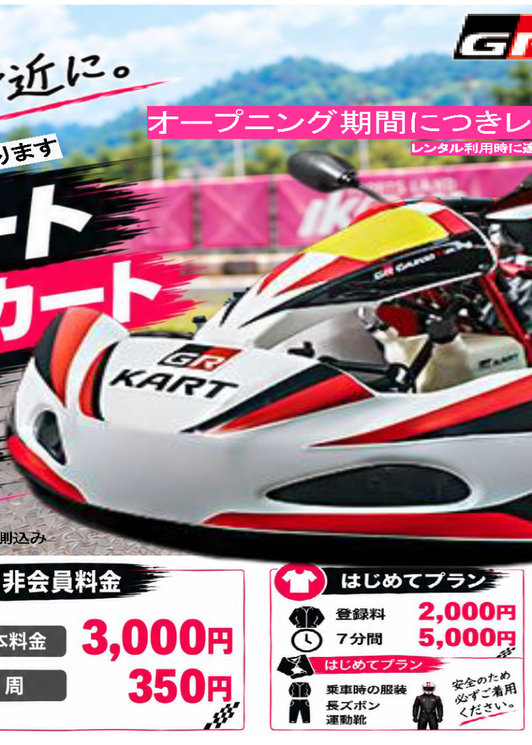 GRKARTレンタルプラン